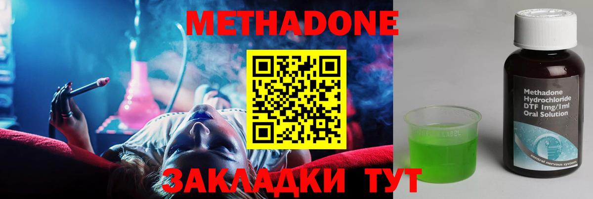 МЕТАДОН methadone  Метадон мёд  Вход с VPN  Петропавловск-Камчатский 